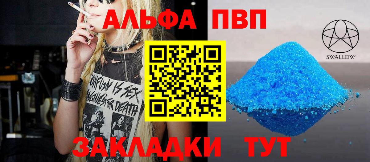 Alpha-PVP VHQ  А ПВП  Нефтекумск  A PVP СК  Alfa_PVP СК КРИС  Вход с VPN 