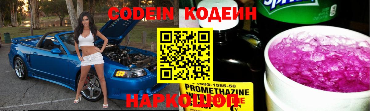 Нефтекумск  Codein Purple Drank  Вход с VPN  Кодеиновый сироп Lean Purple Drank 