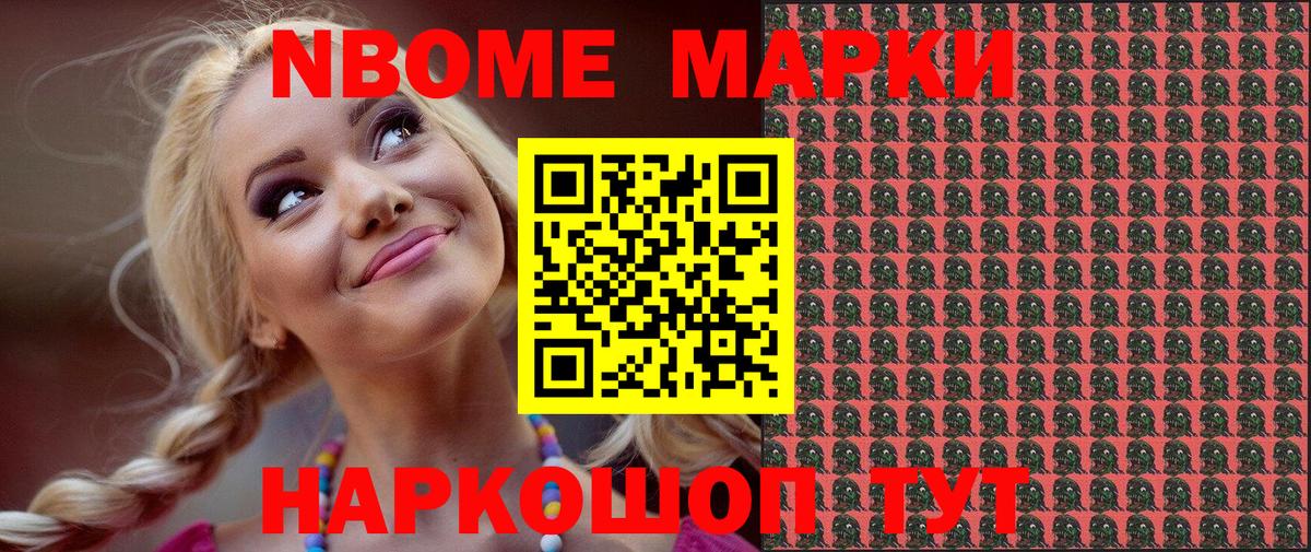 Нефтекумск  Марки 25I-NBOMe 1,8мг  Наркотические марки  Вход с VPN 